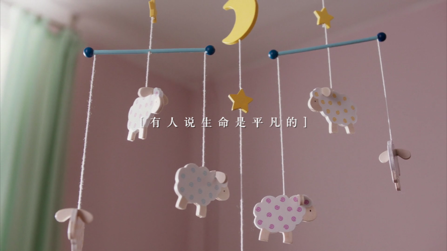 美丽的生命