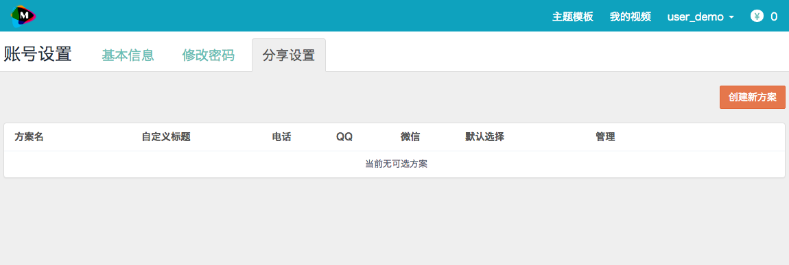 分享设置